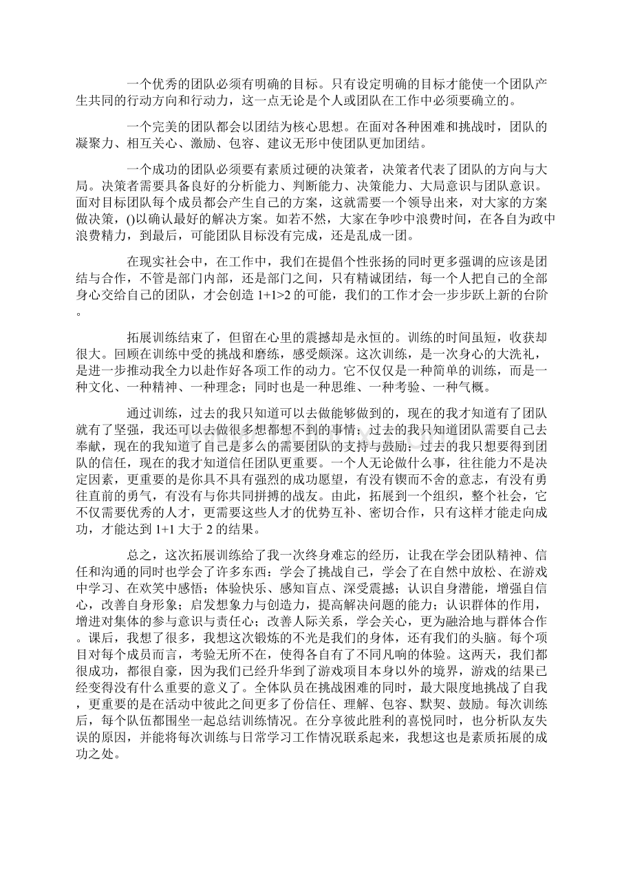 心理健康教育心得体会800字.docx_第3页