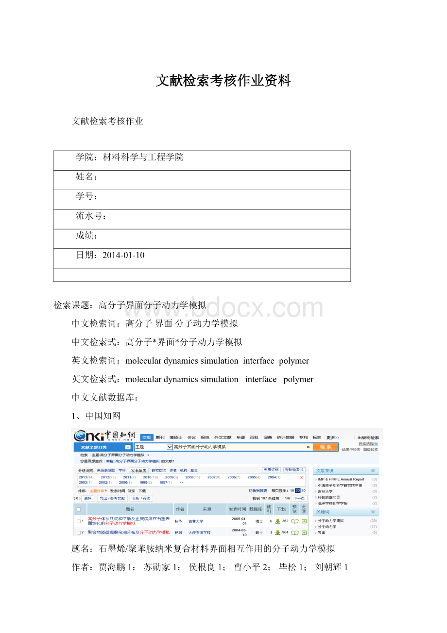 文献检索考核作业资料Word文档格式.docx