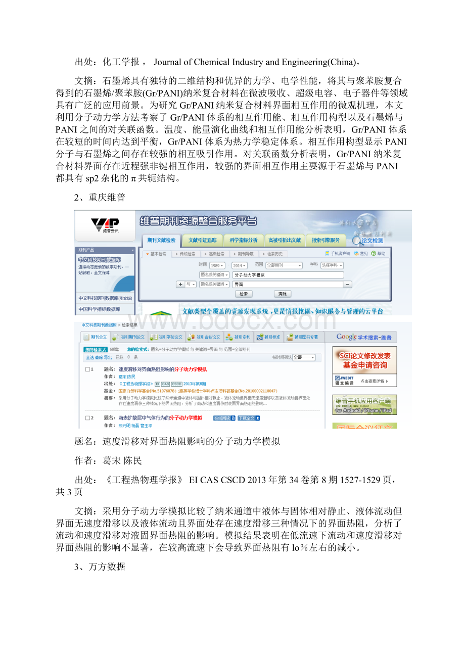 文献检索考核作业资料Word文档格式.docx_第2页