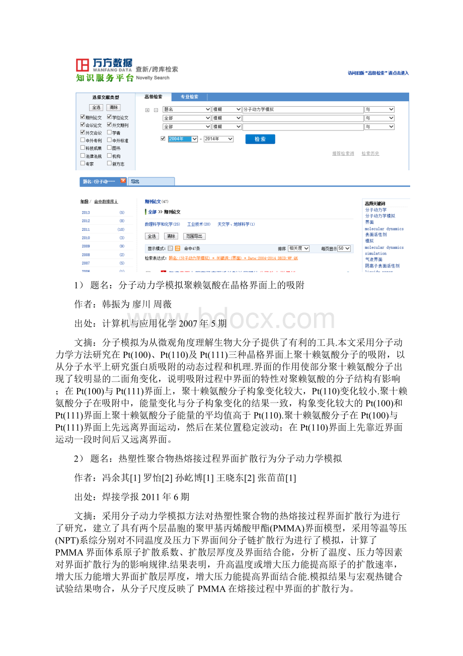 文献检索考核作业资料Word文档格式.docx_第3页