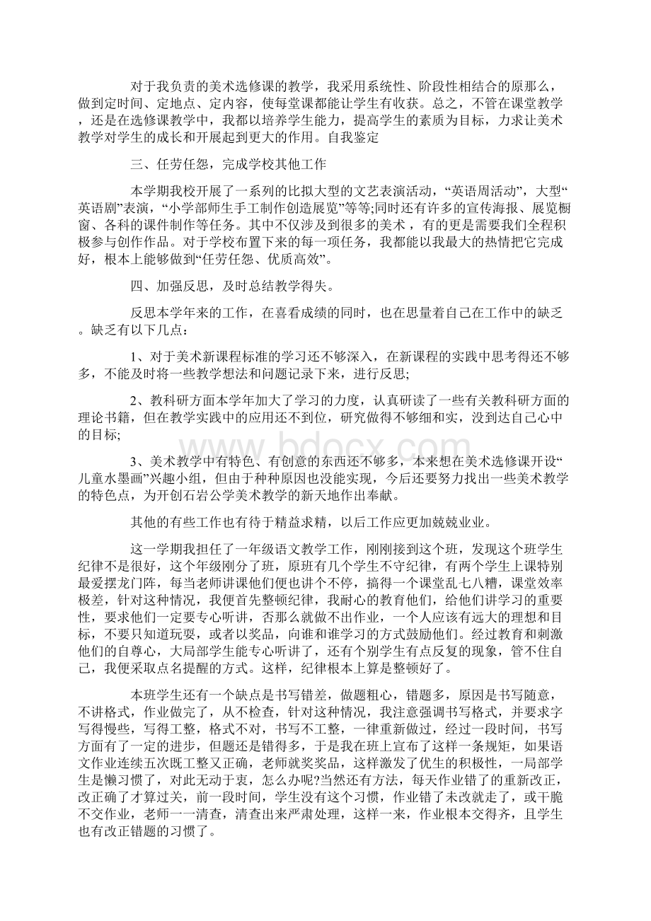 期末自我总结4篇Word文档下载推荐.docx_第2页