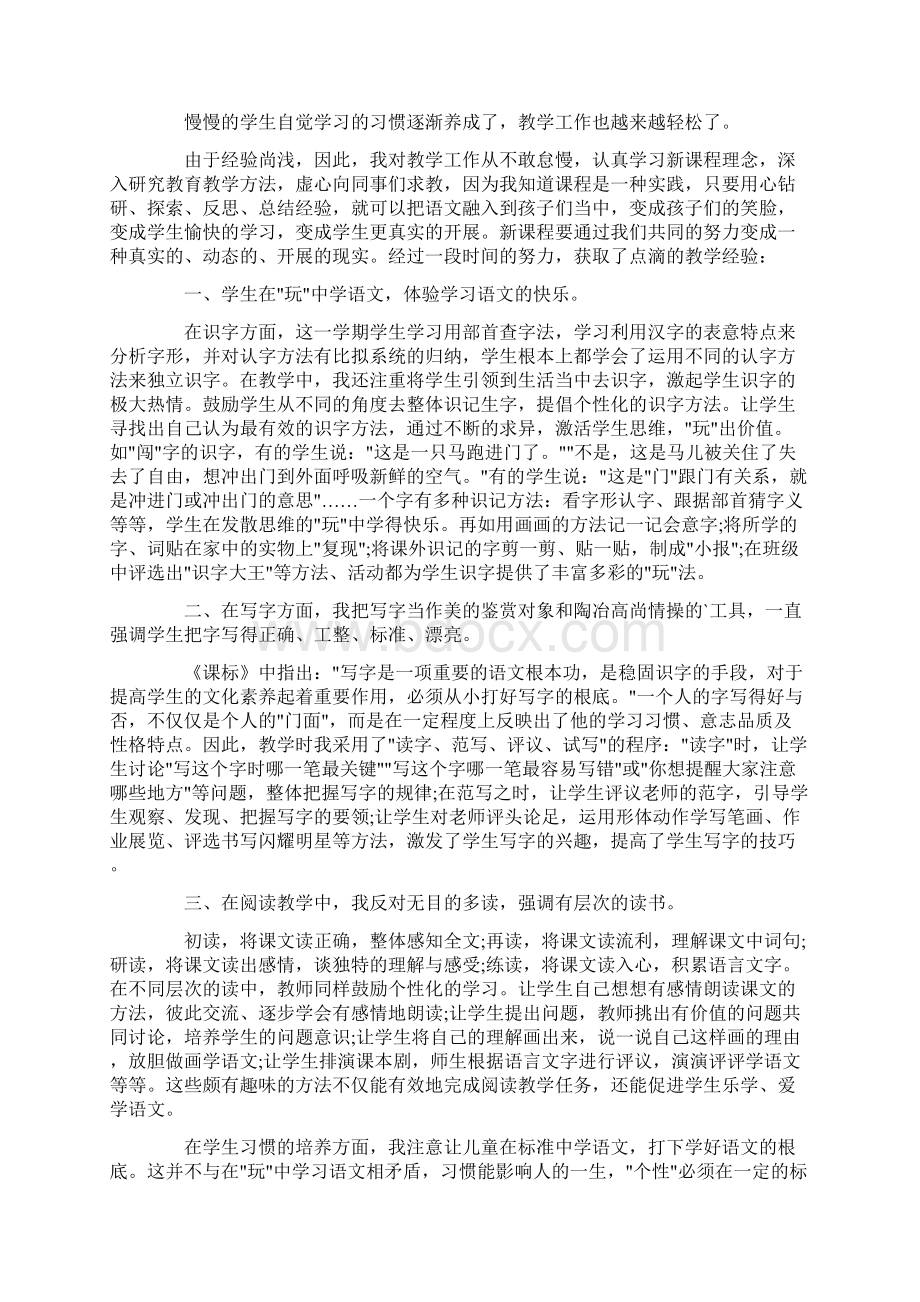 期末自我总结4篇Word文档下载推荐.docx_第3页