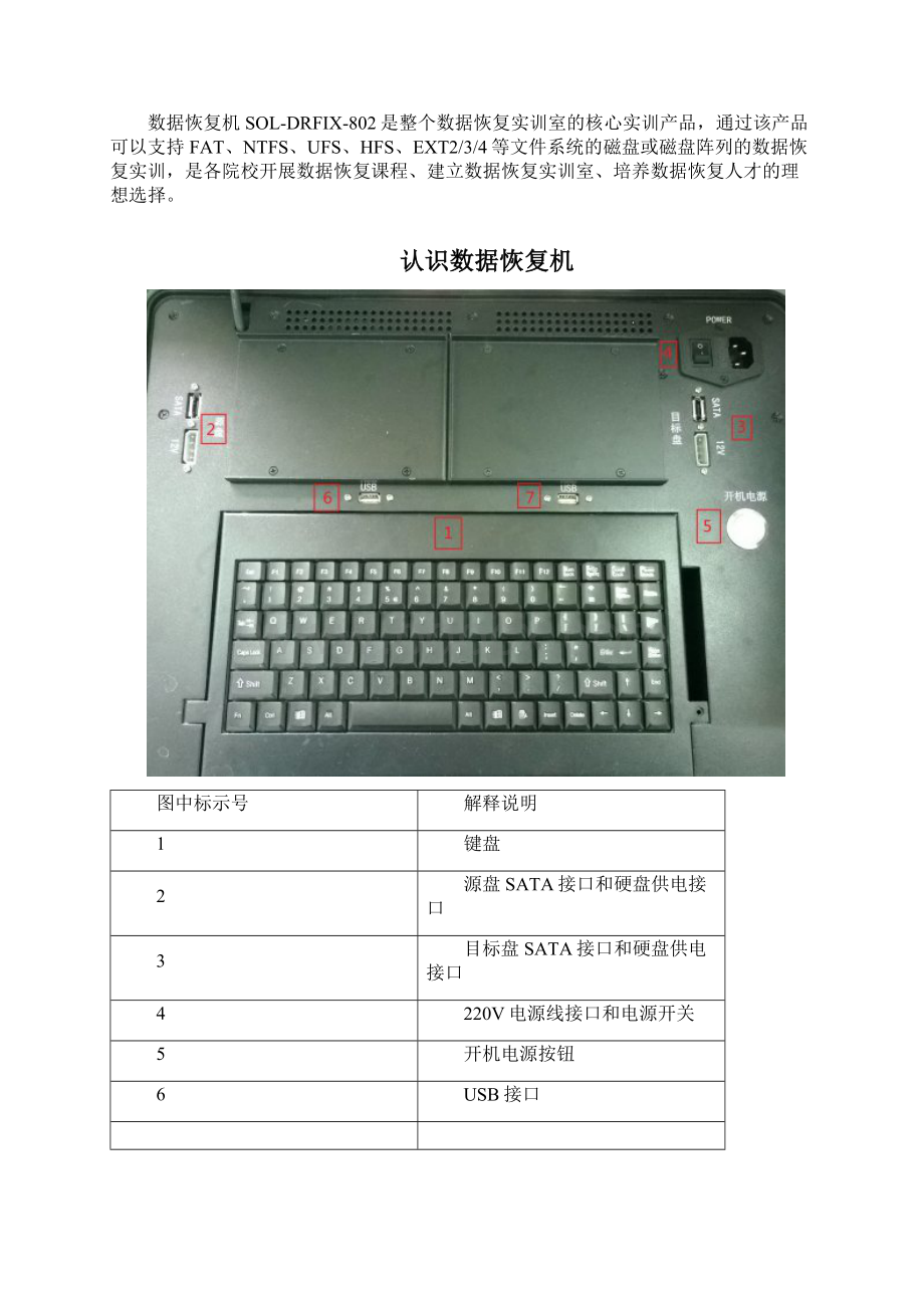 最新数据恢复机使用说明书资料.docx_第2页