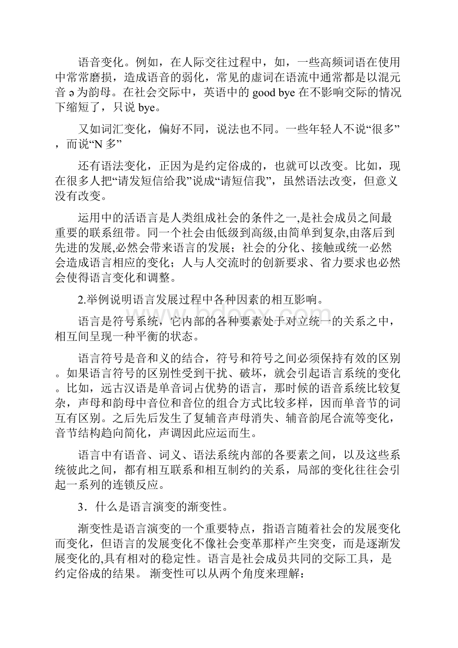 《语言学纲要修订版学习指导书》练习与思考参考答案第七至九章.docx_第2页