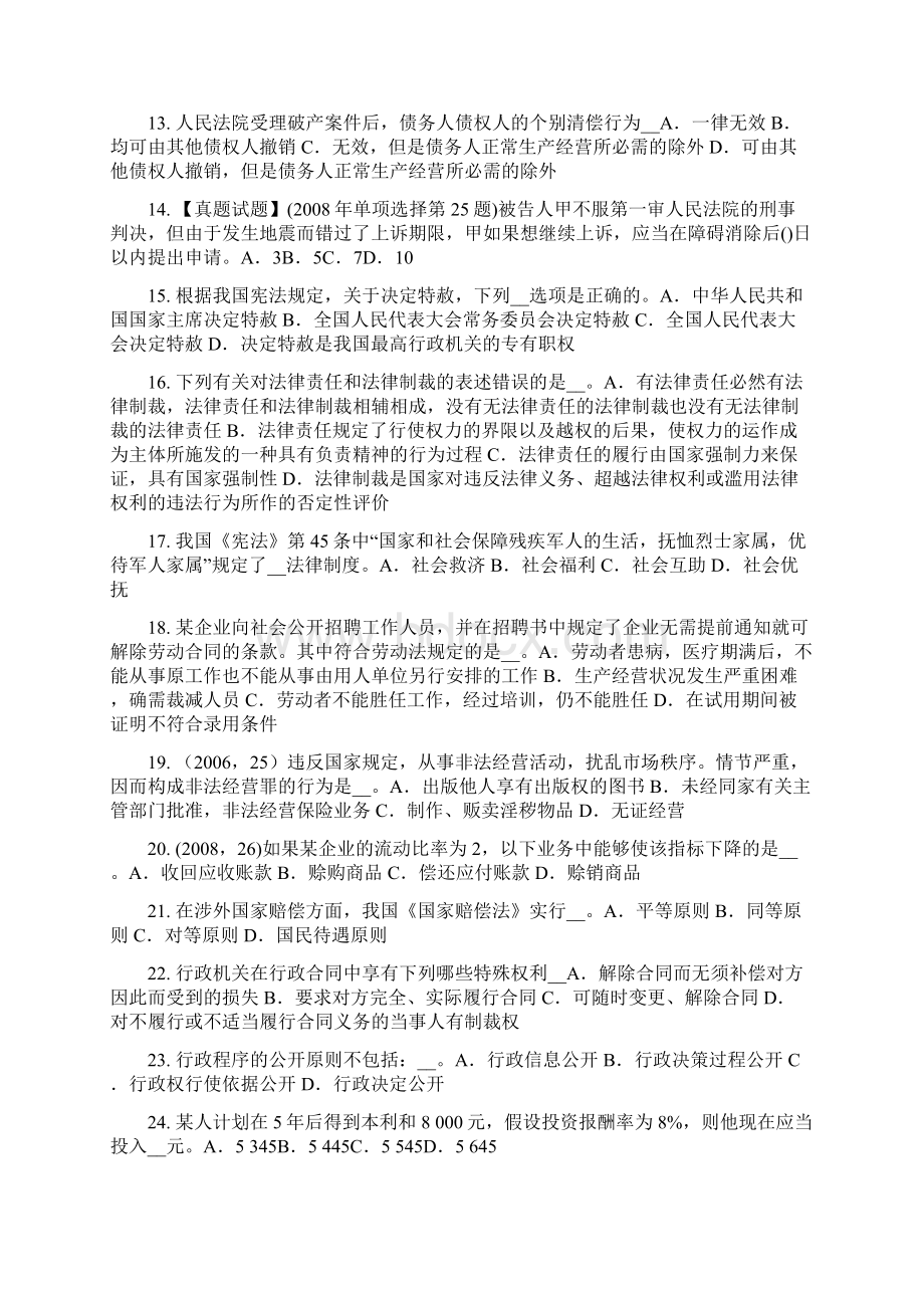 江苏省下半年综合法律知识诉讼参与人考试题Word格式.docx_第2页