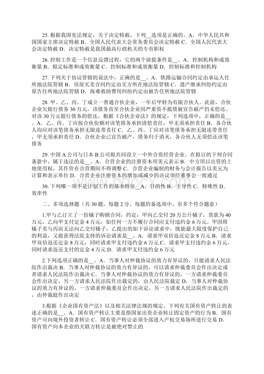 江苏省下半年综合法律知识诉讼参与人考试题Word格式.docx_第3页