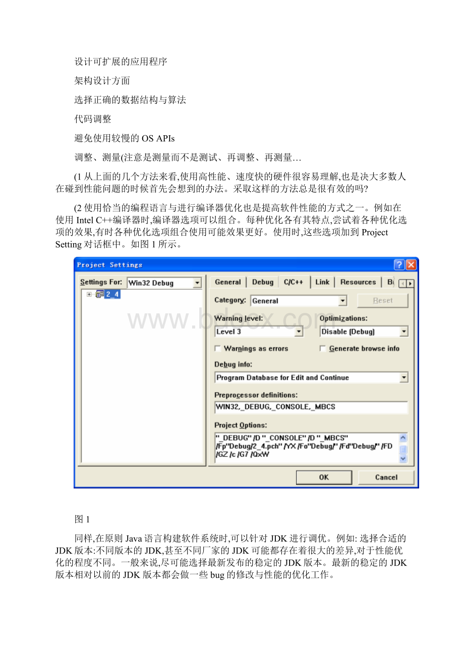 软件性能与性能测试Word格式文档下载.docx_第3页