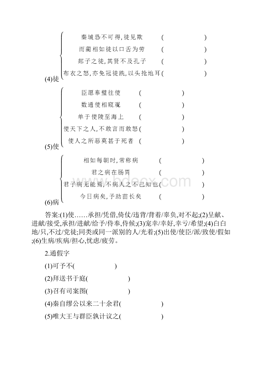 版高考语文大一轮复习人教版专用教材梳理 必修四 Word版含答案Word文件下载.docx_第2页