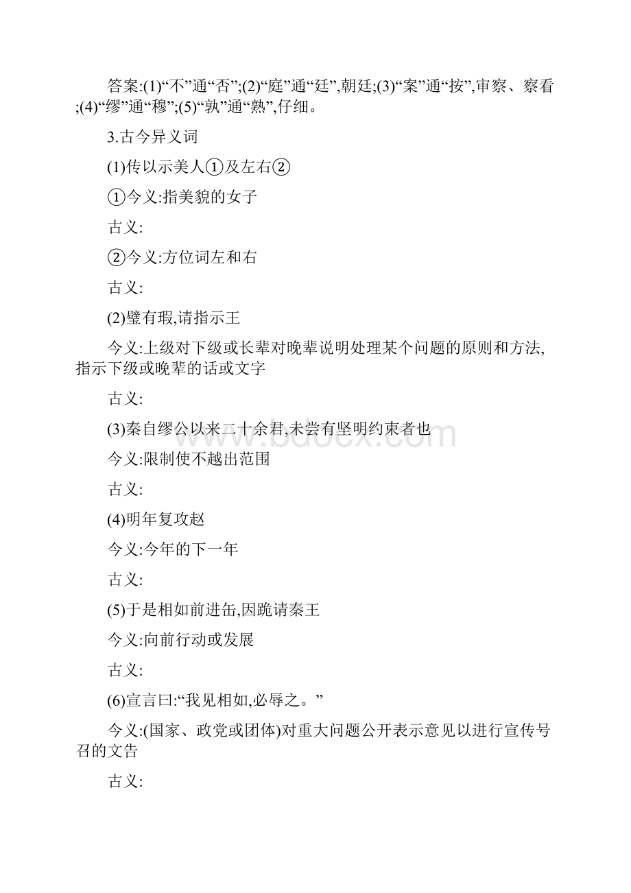 版高考语文大一轮复习人教版专用教材梳理 必修四 Word版含答案Word文件下载.docx_第3页