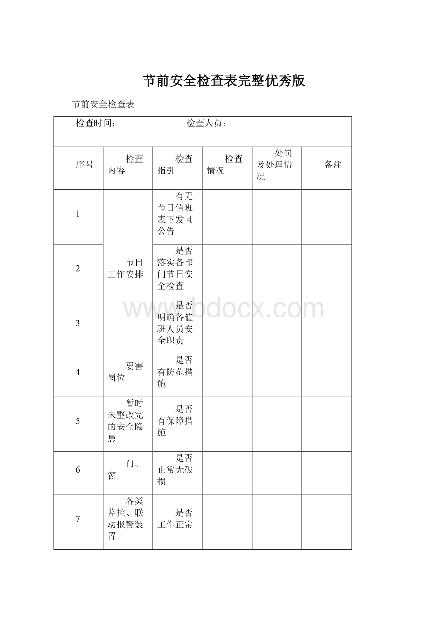 节前安全检查表完整优秀版Word下载.docx_第1页