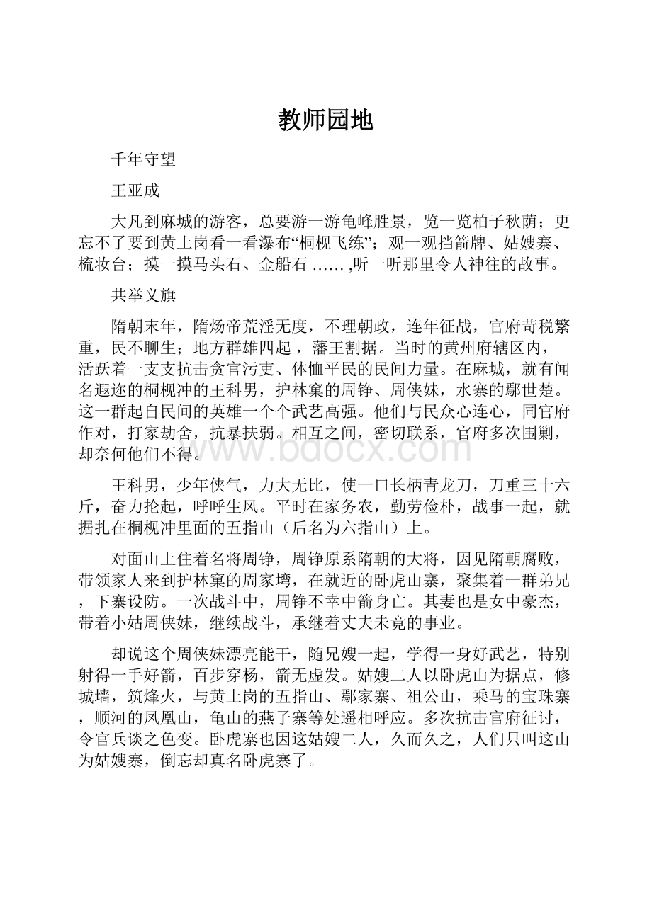 教师园地Word文件下载.docx