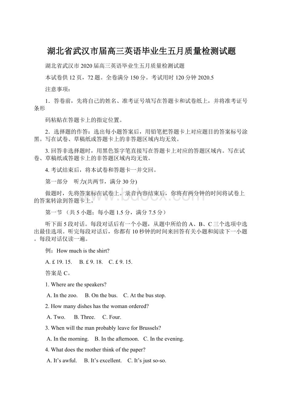 湖北省武汉市届高三英语毕业生五月质量检测试题.docx_第1页