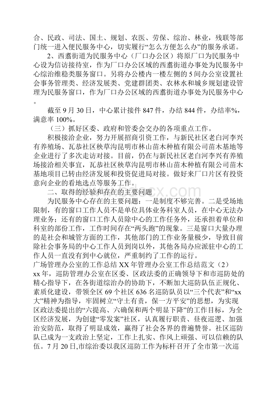 XX年管理办公室工作总结范文4篇.docx_第2页