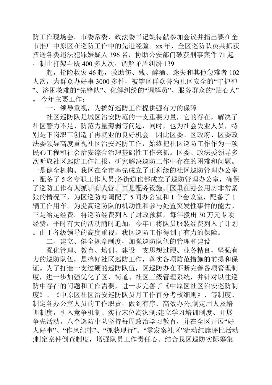 XX年管理办公室工作总结范文4篇Word文档格式.docx_第3页