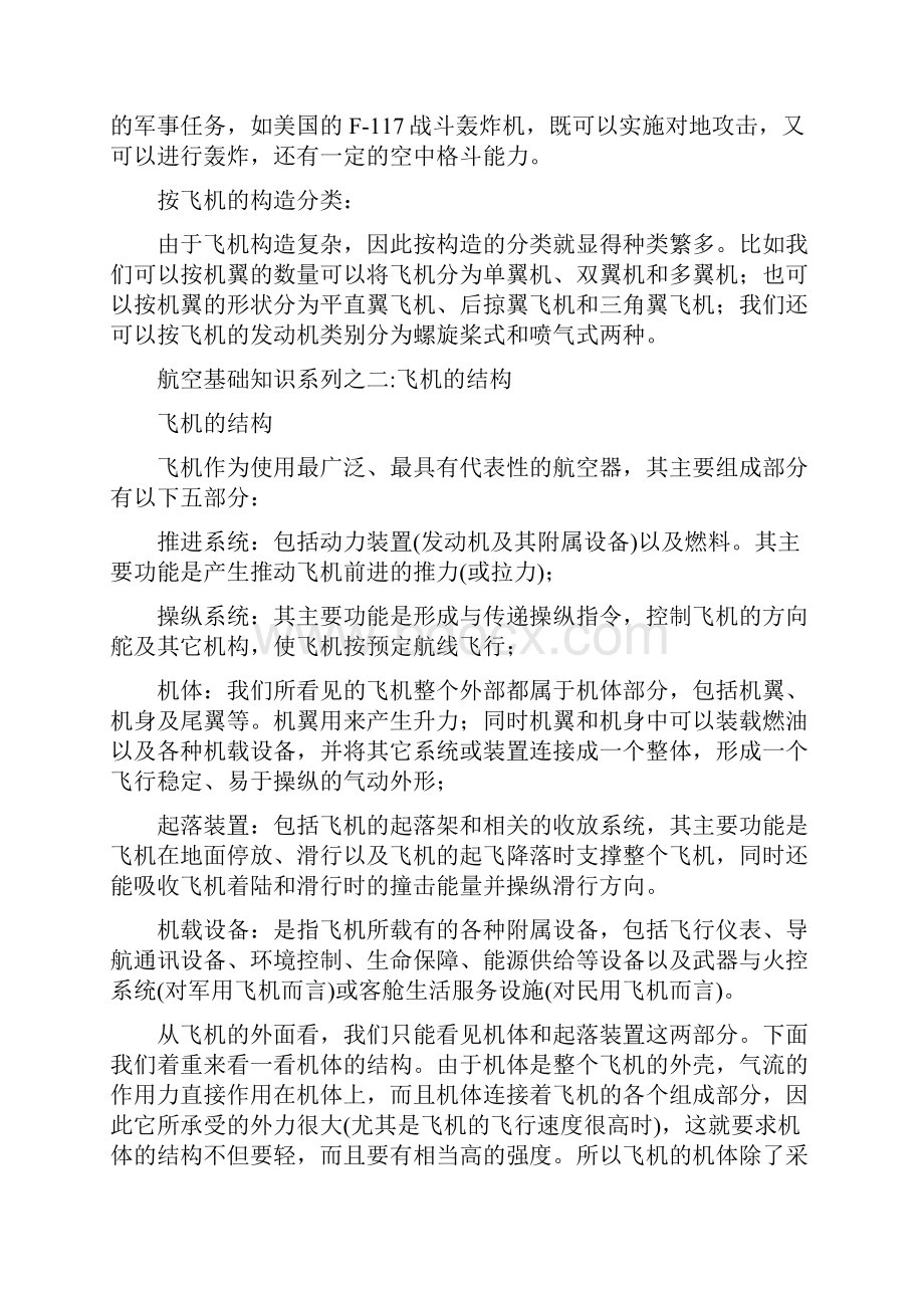 航空基础的知识点.docx_第2页