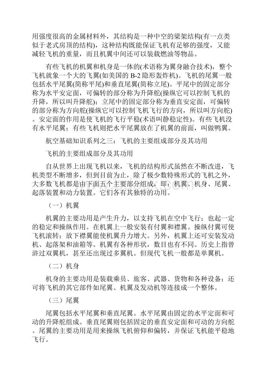 航空基础的知识点.docx_第3页