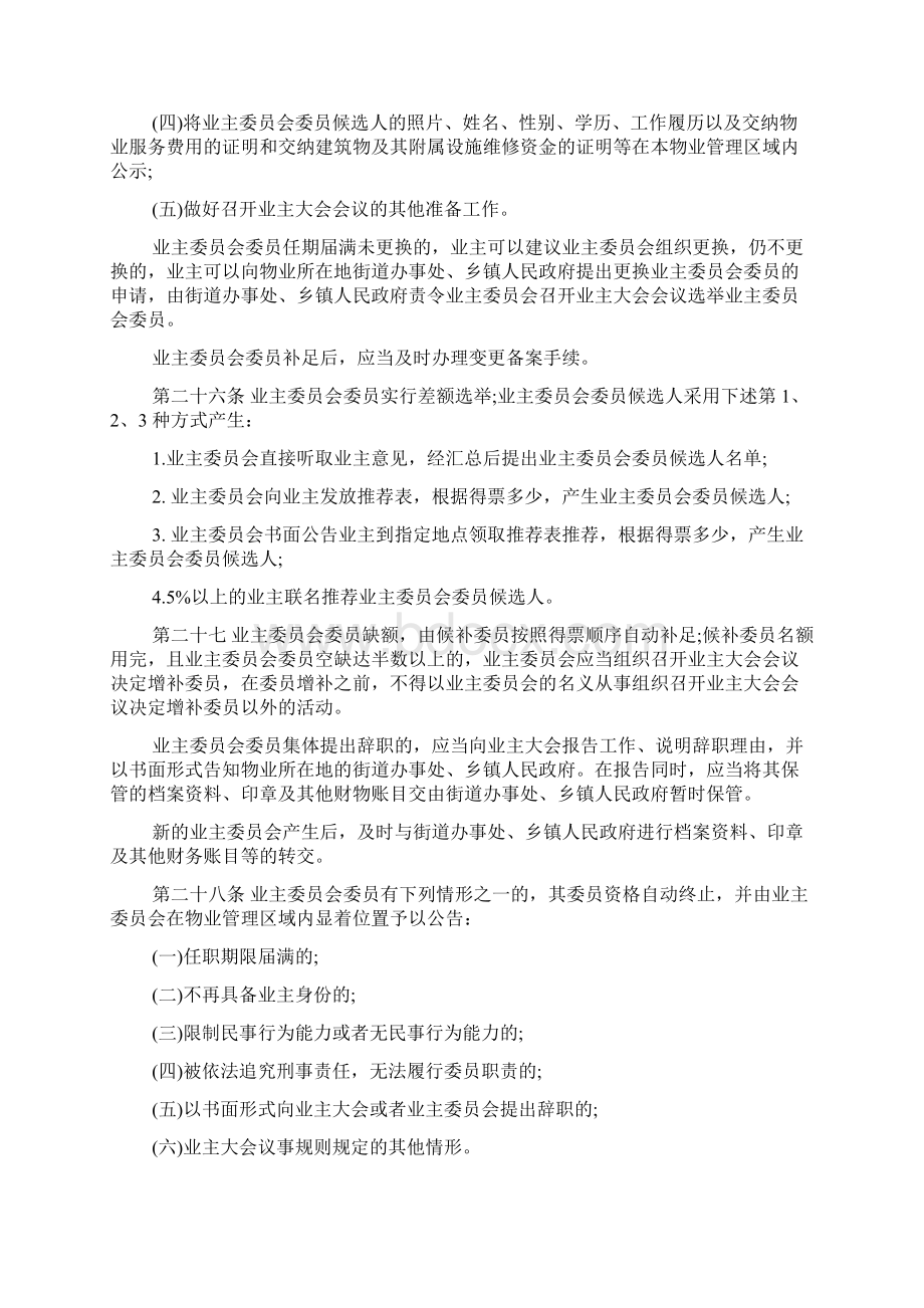 z家园小区业主大会议事规则2.docx_第2页