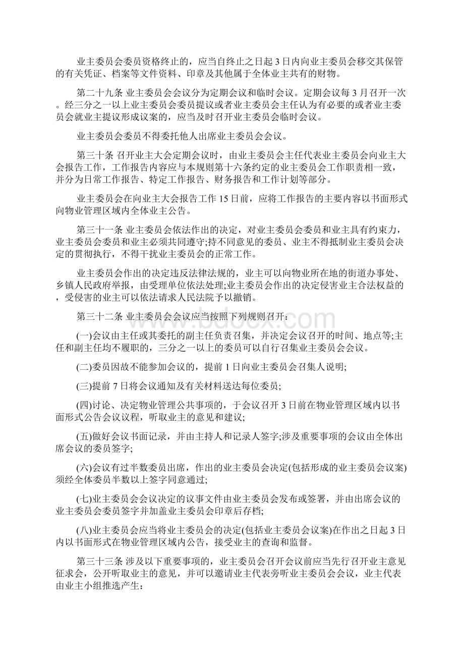 z家园小区业主大会议事规则2.docx_第3页