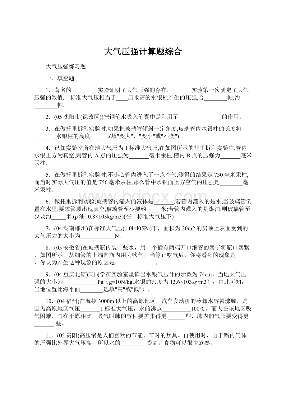 大气压强计算题综合.docx