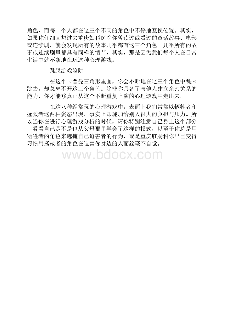 八个有助于自我剖析的心理游戏.docx_第2页