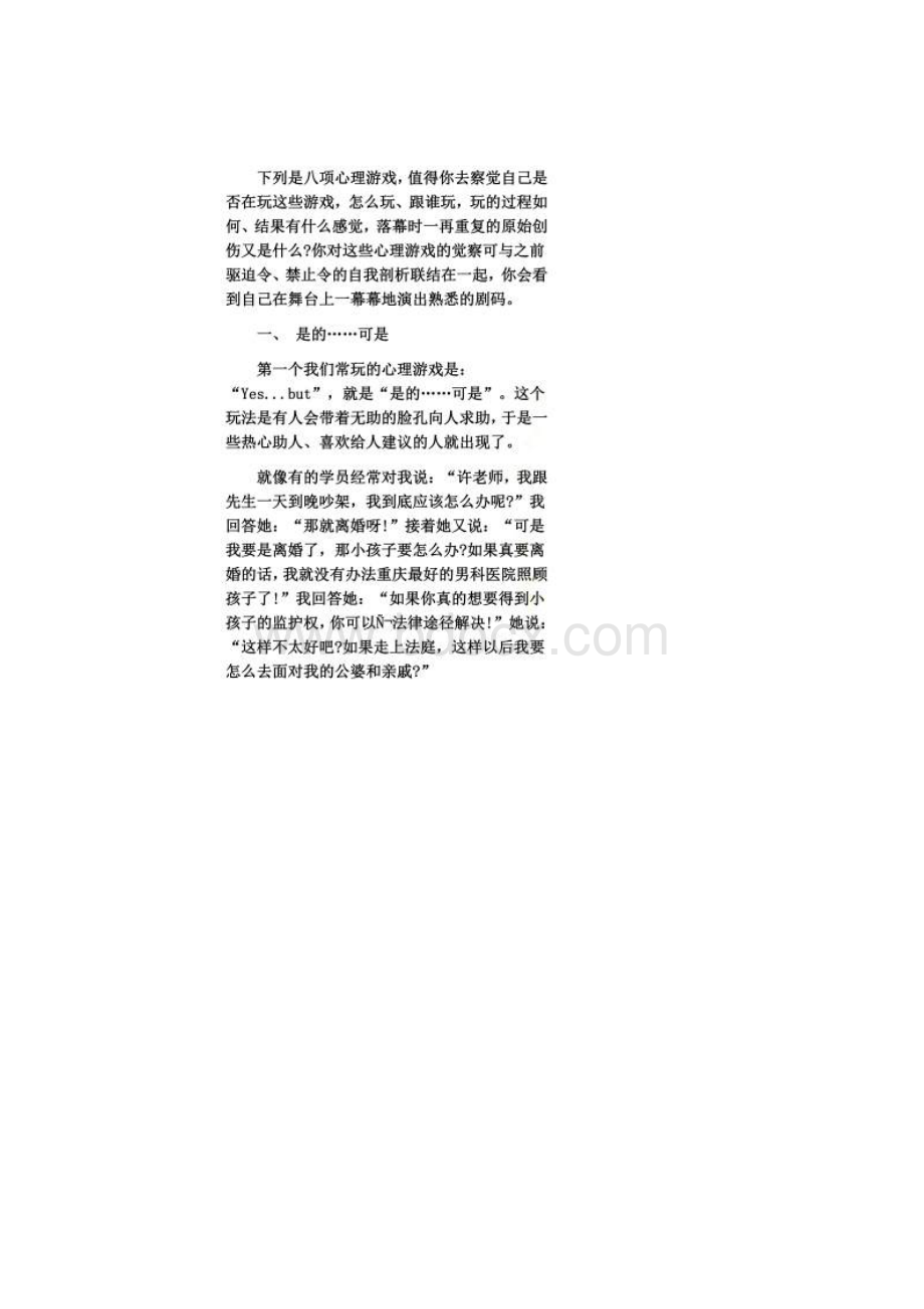 八个有助于自我剖析的心理游戏.docx_第3页