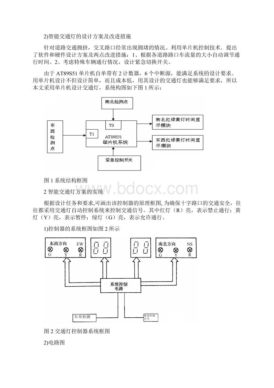 智能交通灯设计与实现.docx_第2页