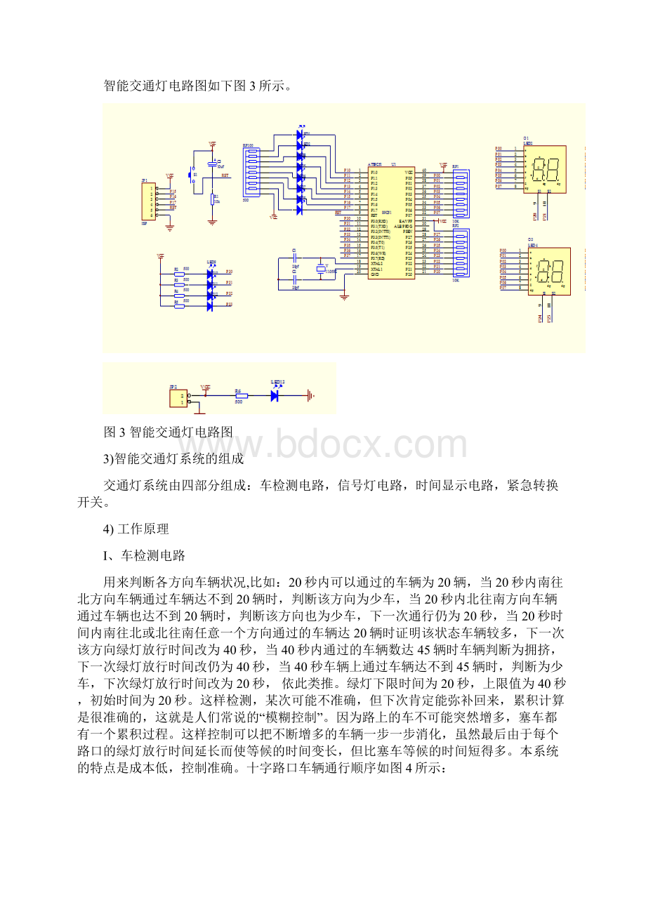 智能交通灯设计与实现.docx_第3页