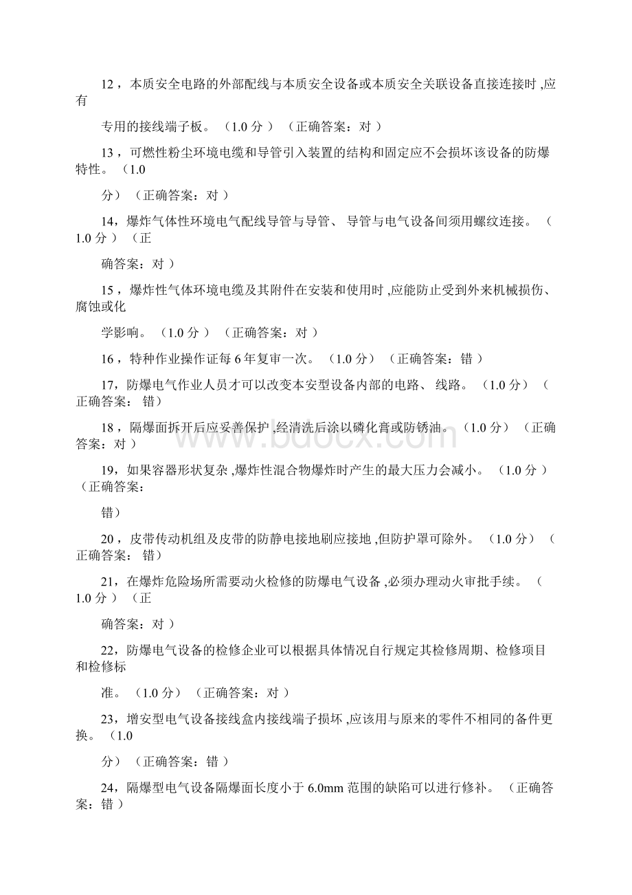 特种作业电工防爆试题.docx_第2页