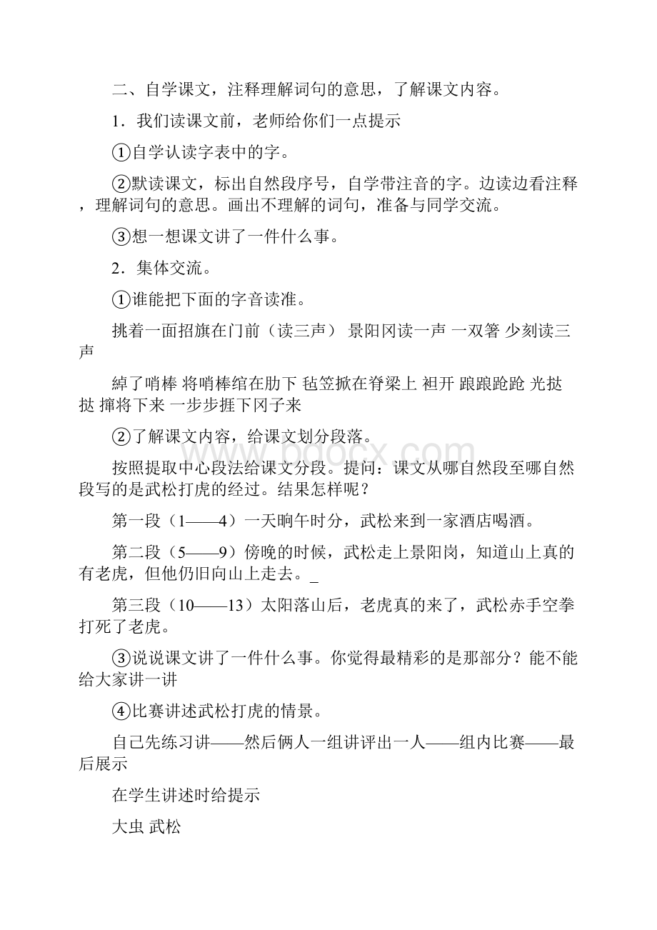 北京版五年级语文下册《景阳冈武松打虎节选》教案三篇Word格式.docx_第2页