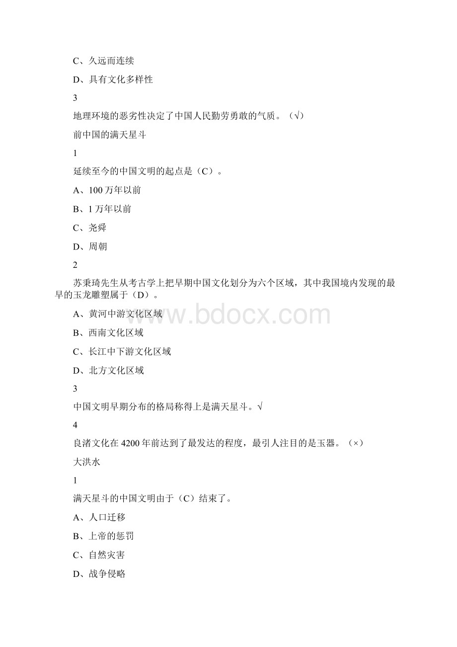 超星尔雅文明史答案含所有练习题.docx_第2页