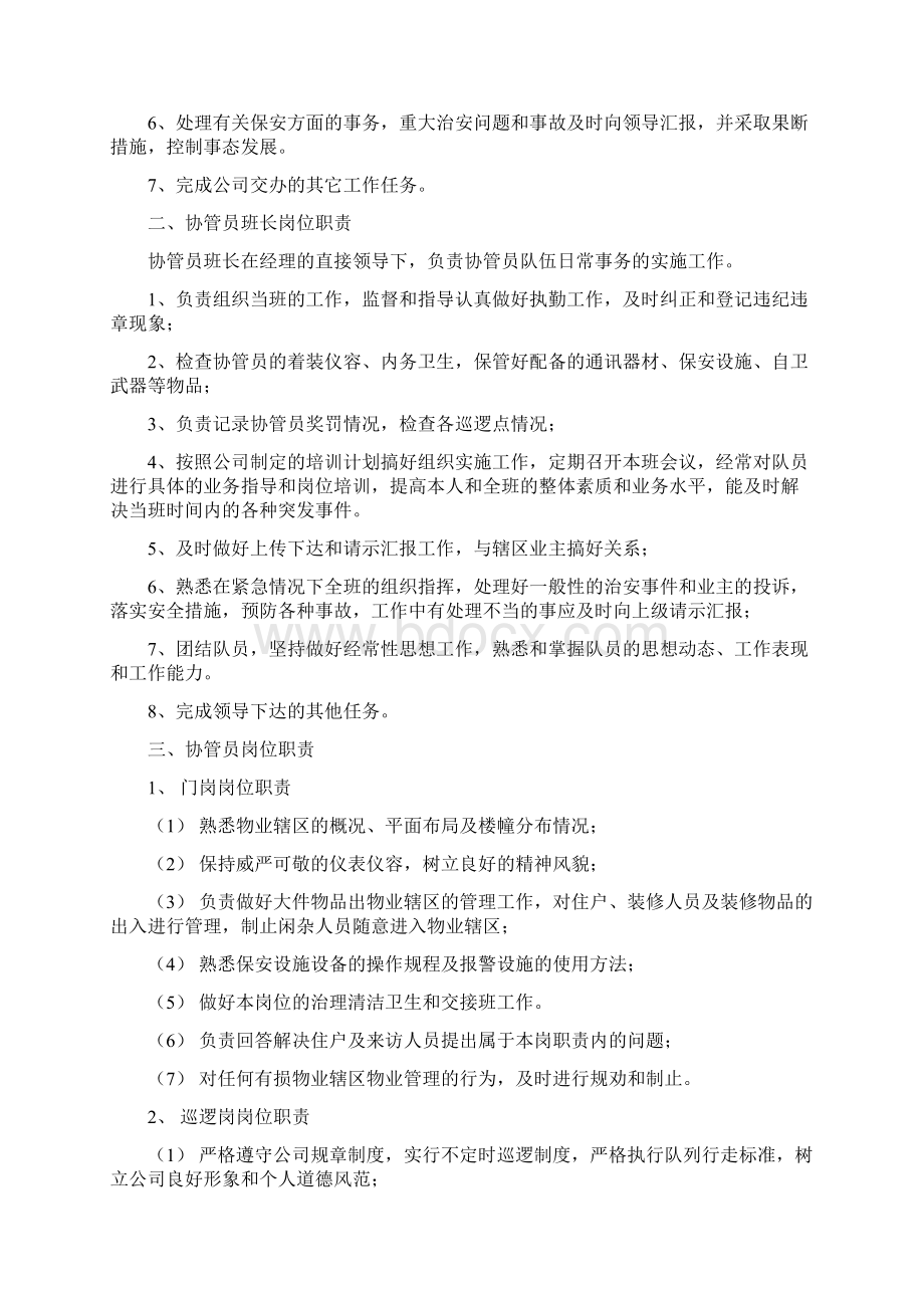 协管员岗位职责及岗位制度.docx_第2页