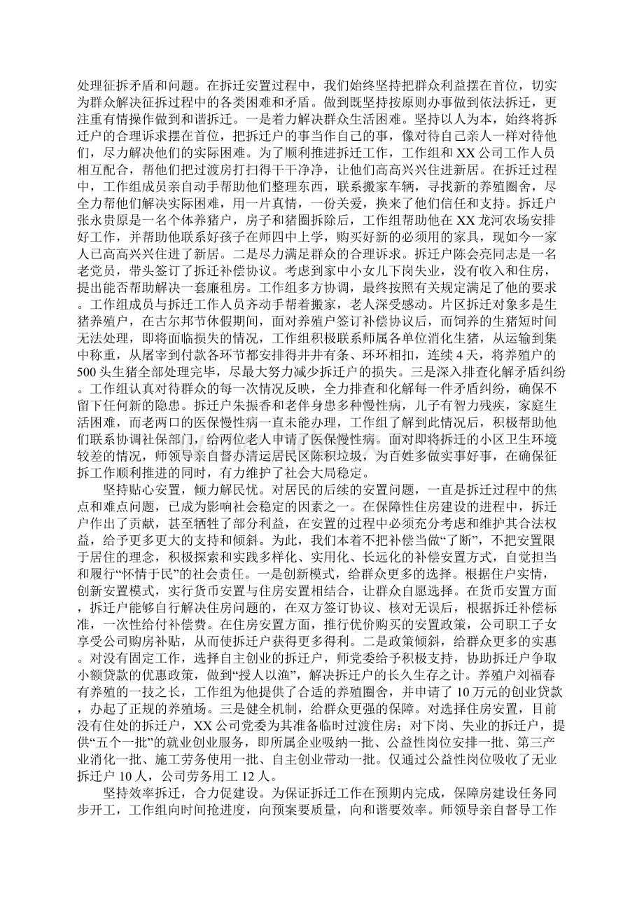 和谐拆迁工作典型经验材料.docx_第2页