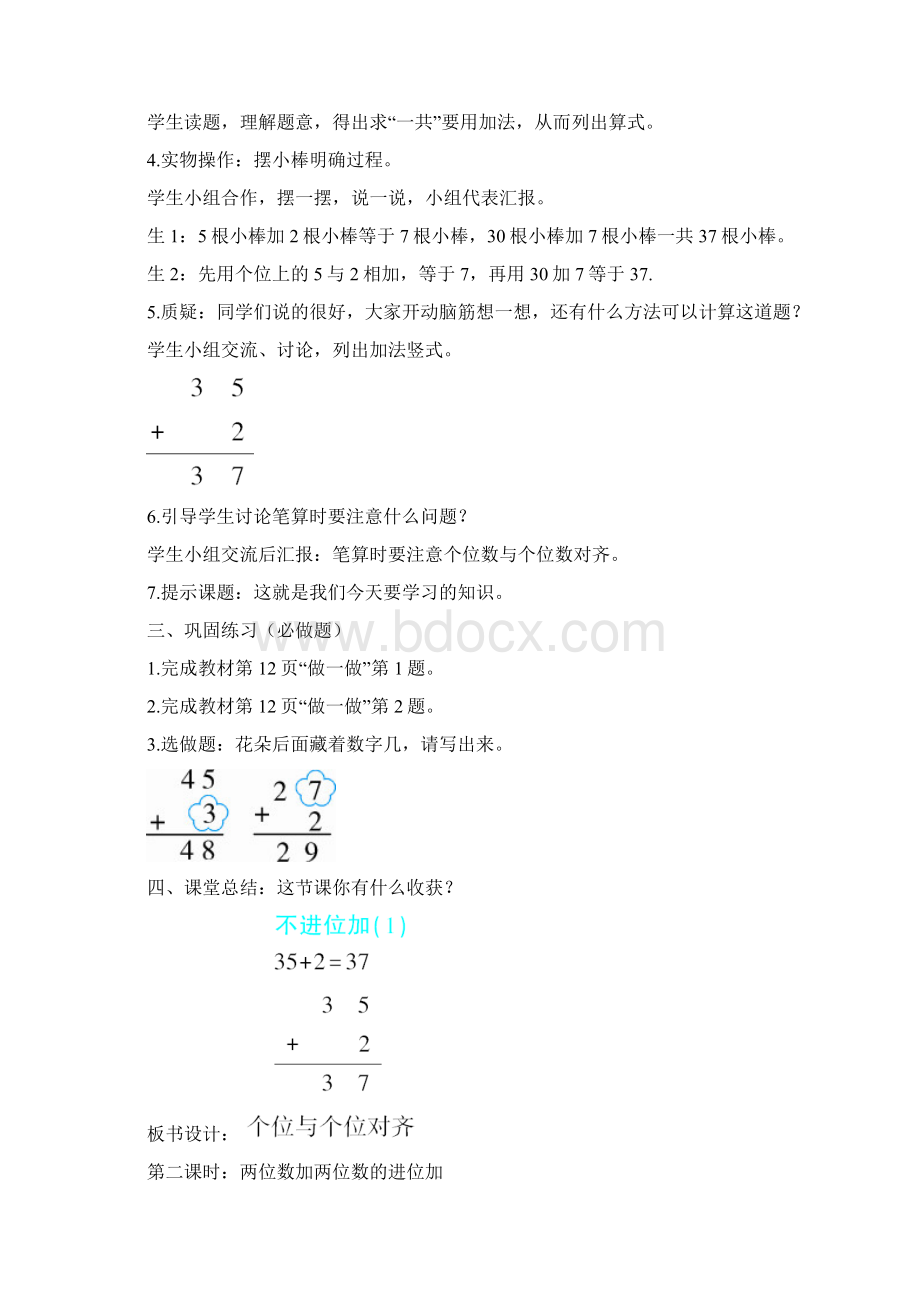 小学二年级数学上册第二单元教学设计.docx_第3页