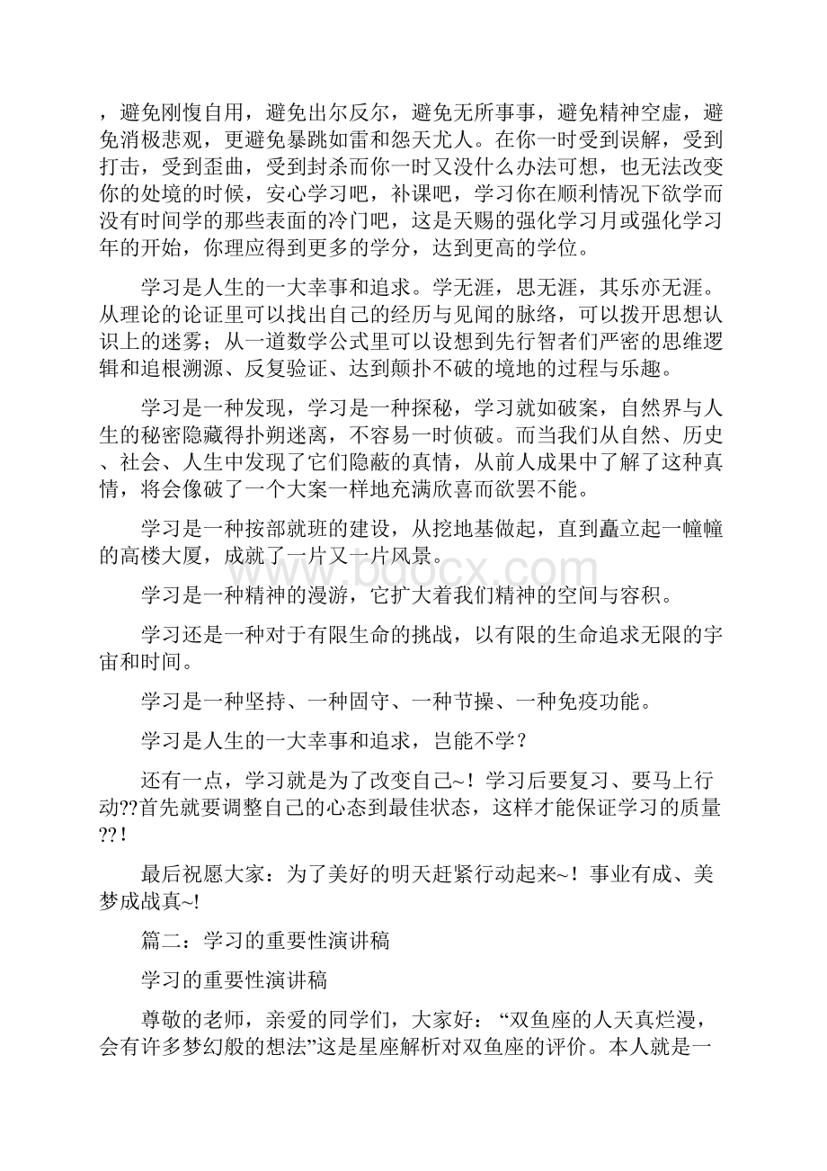 学习的重要性演讲稿.docx_第2页