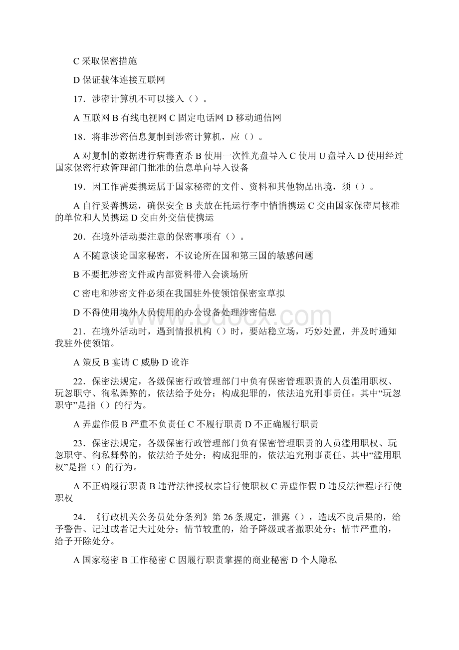 保密知识竞赛多选题库及答案精选Word下载.docx_第3页