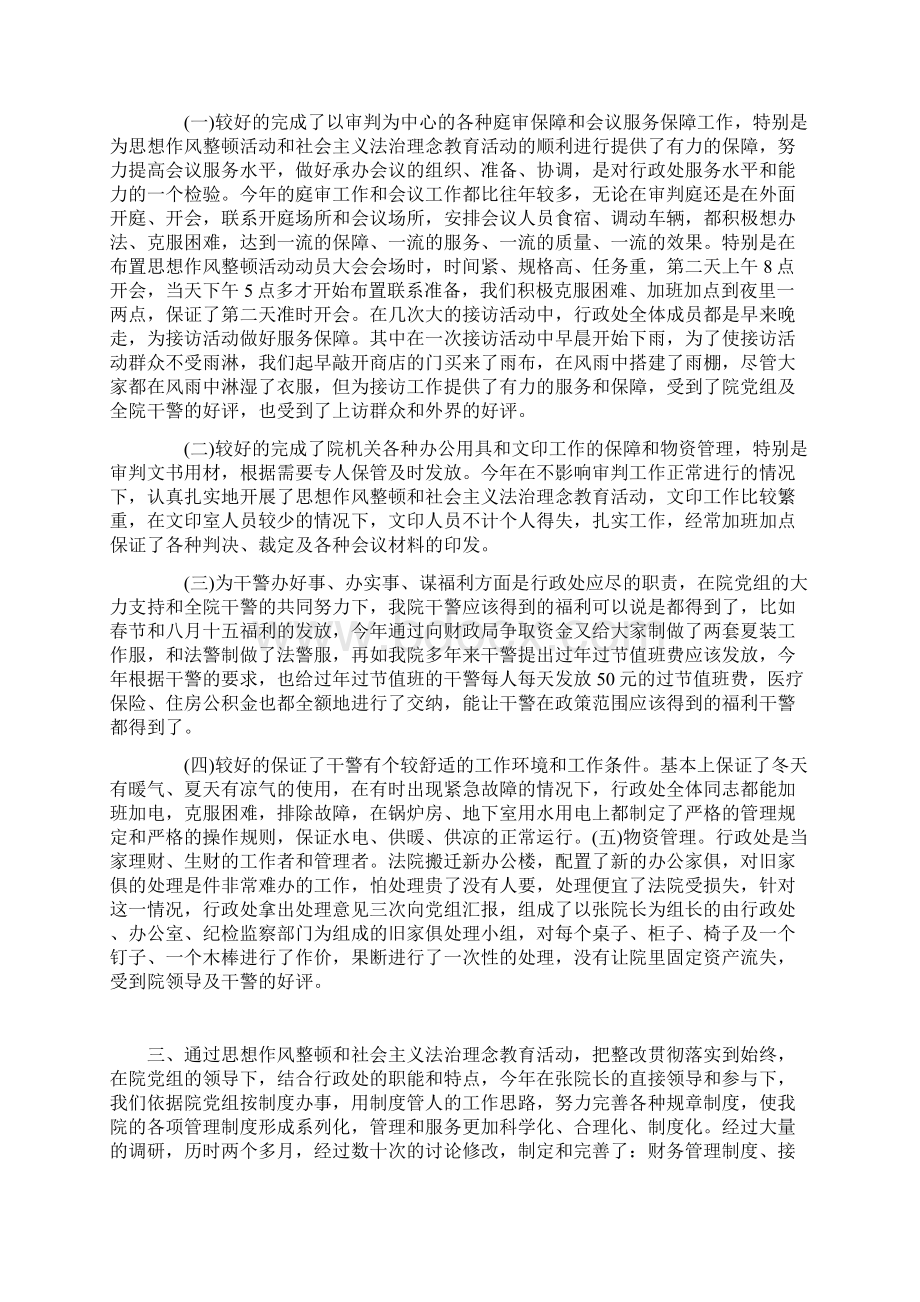 法院行政工作总结.docx_第2页