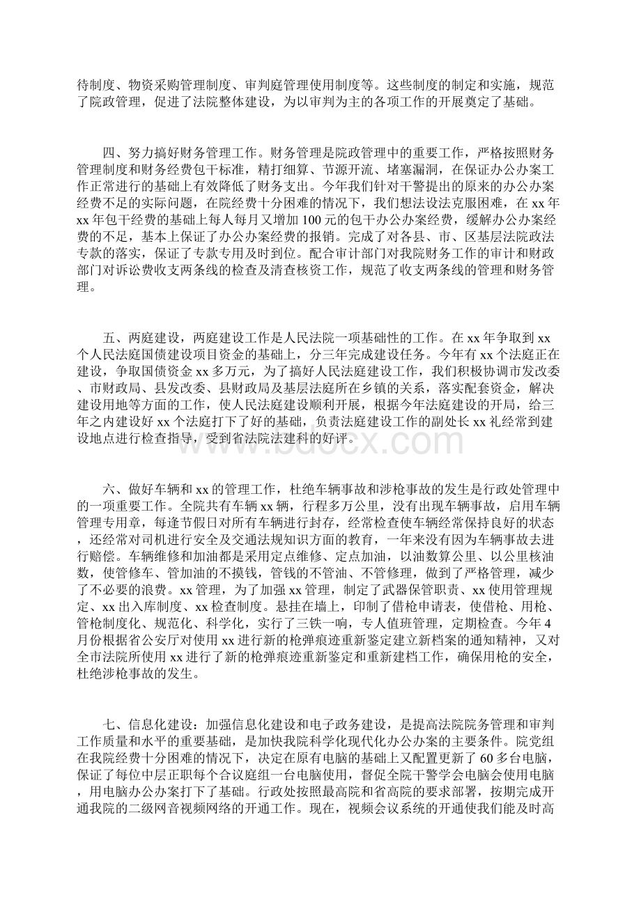 法院行政工作总结Word文档下载推荐.docx_第3页