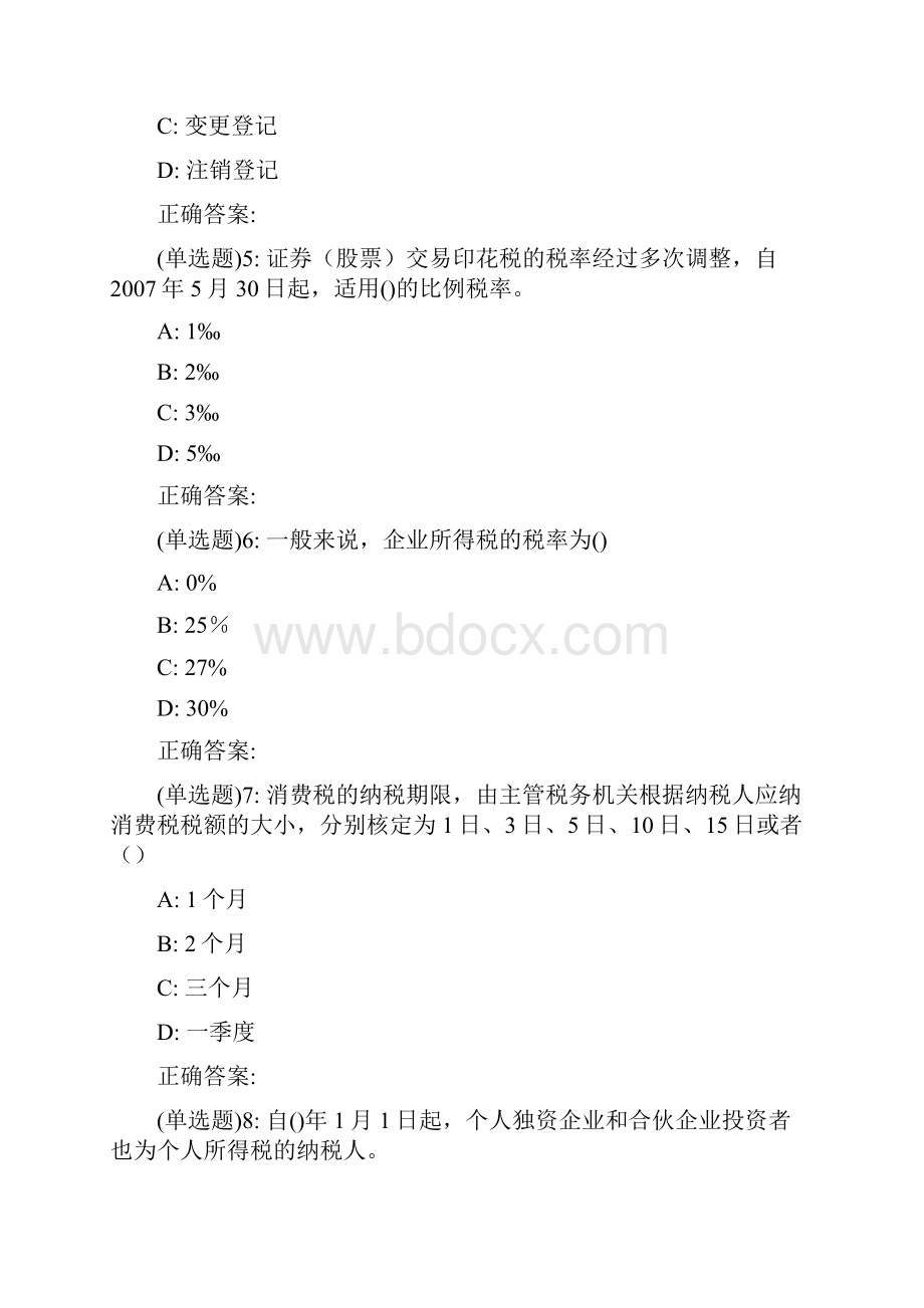 东师《税法》19春在线作业1复习进程Word文档格式.docx_第2页