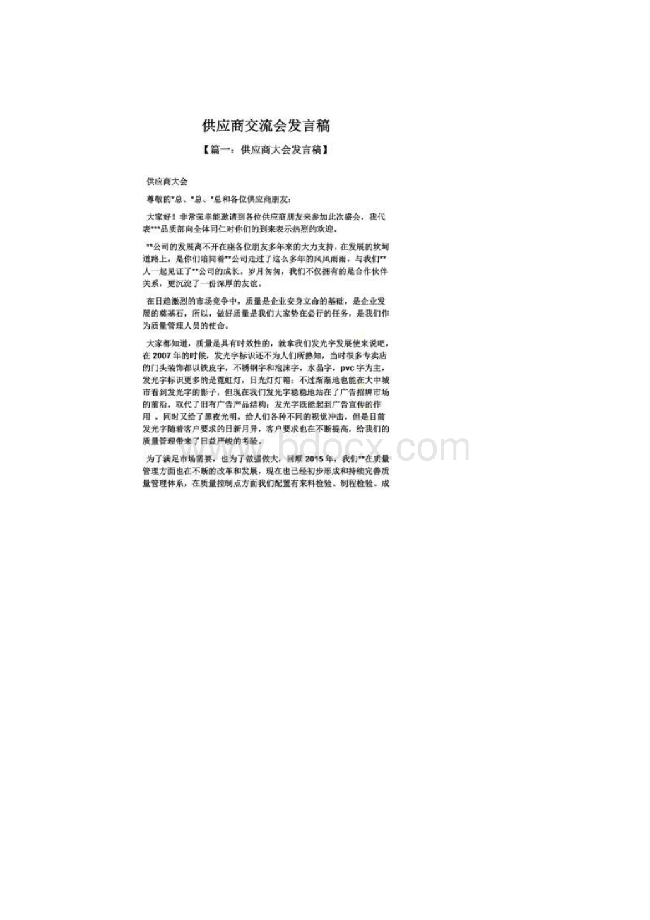 供应商交流会发言稿.docx_第2页