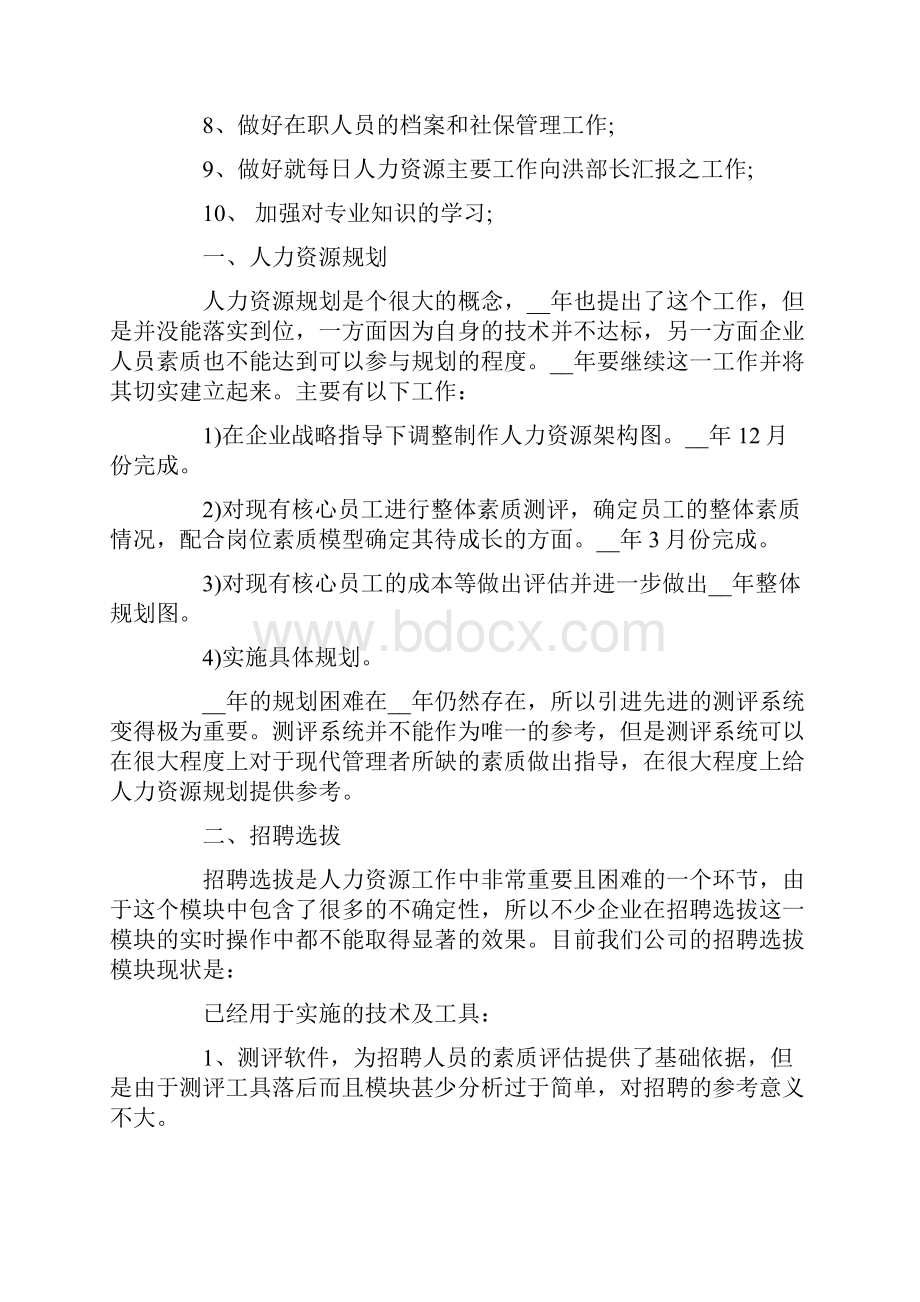 人力资源部月度重点工作计划表.docx_第2页