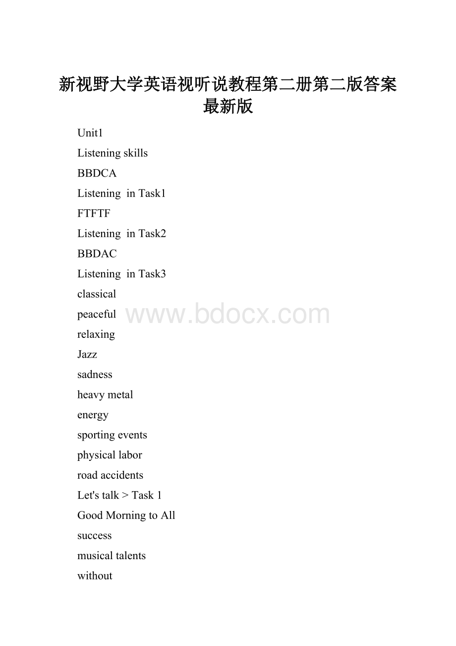 新视野大学英语视听说教程第二册第二版答案最新版Word格式文档下载.docx