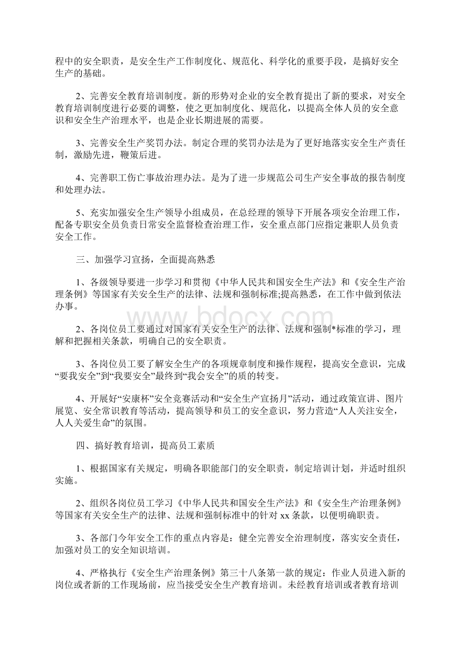 企业安全生产工作计划.docx_第2页