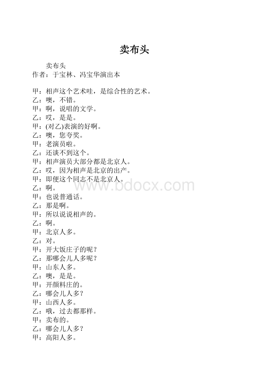 卖布头Word下载.docx