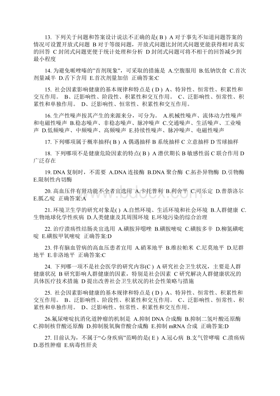 黑龙江公卫执业助理医师医学伦理学模拟试题.docx_第2页