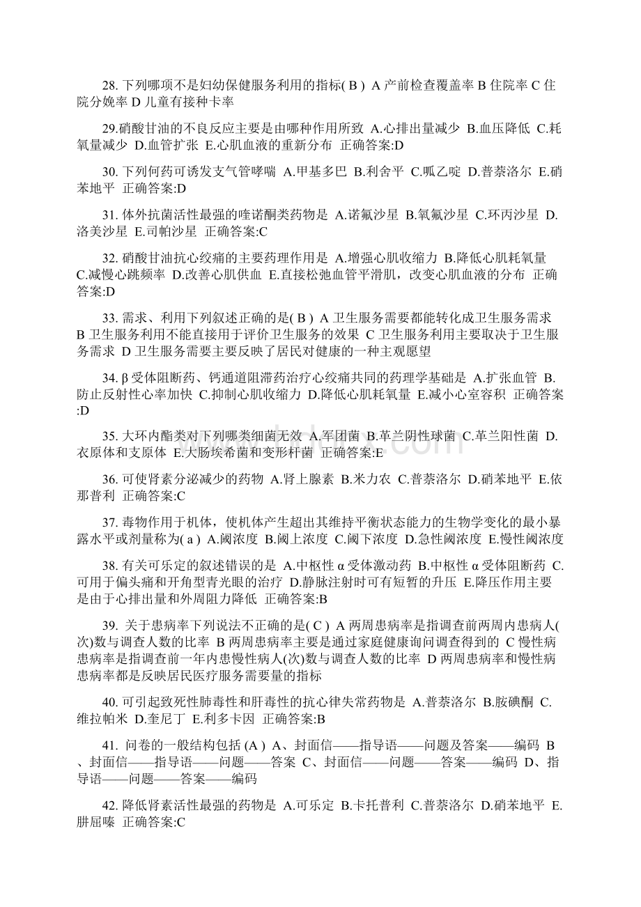 黑龙江公卫执业助理医师医学伦理学模拟试题.docx_第3页