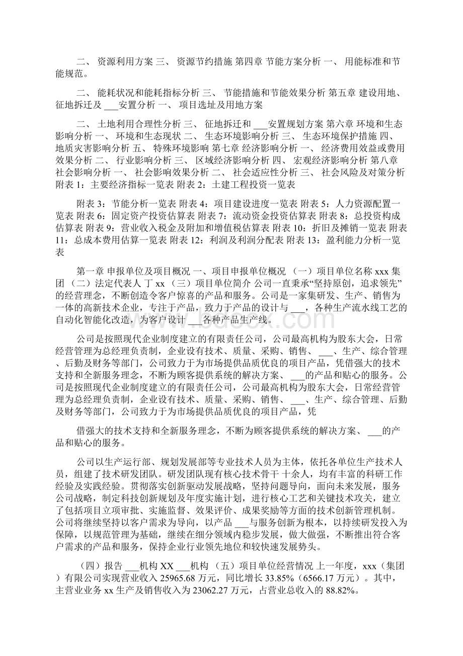 清镇可行性报告编写参考.docx_第2页