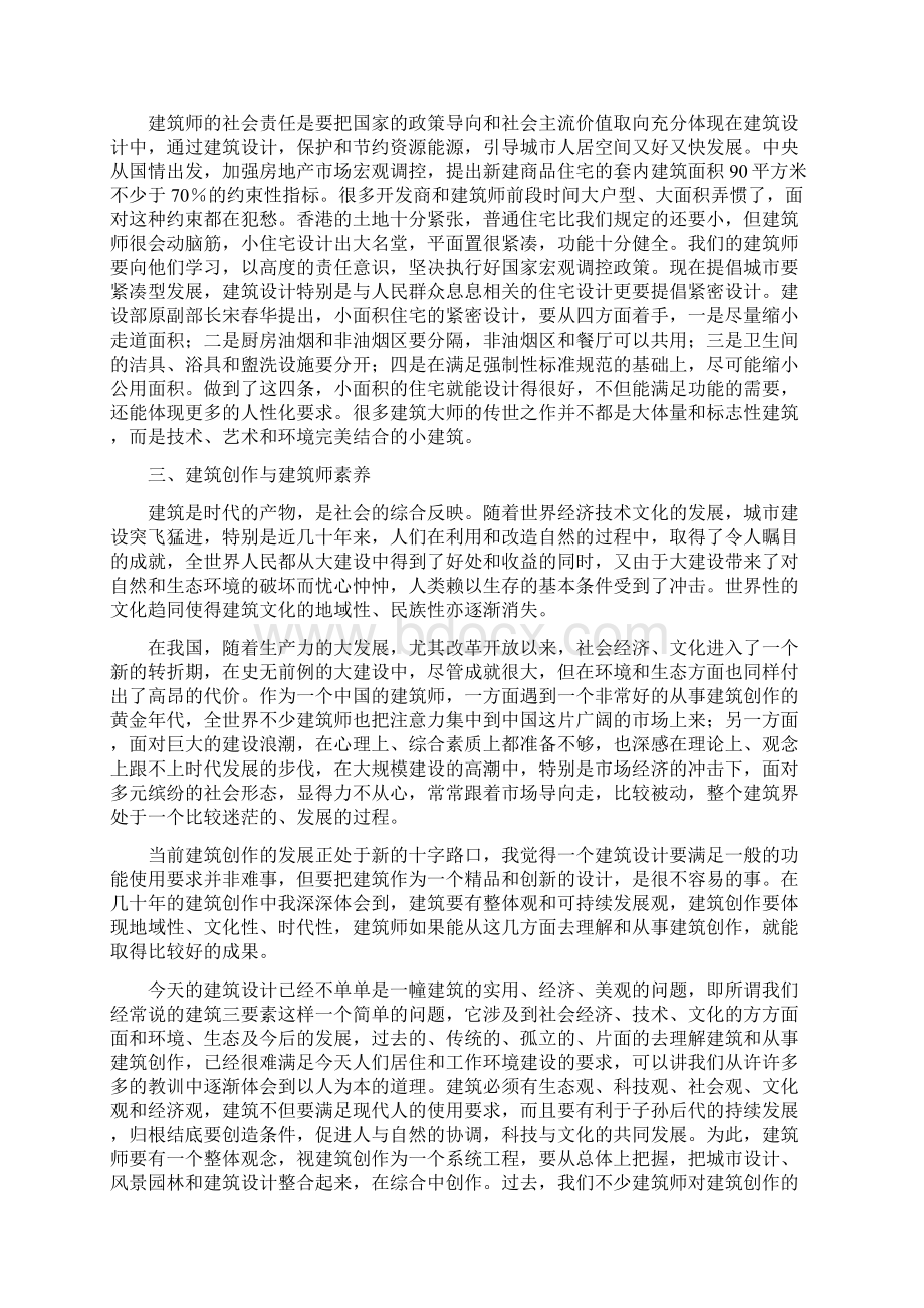 建筑师业务基础doc.docx_第3页