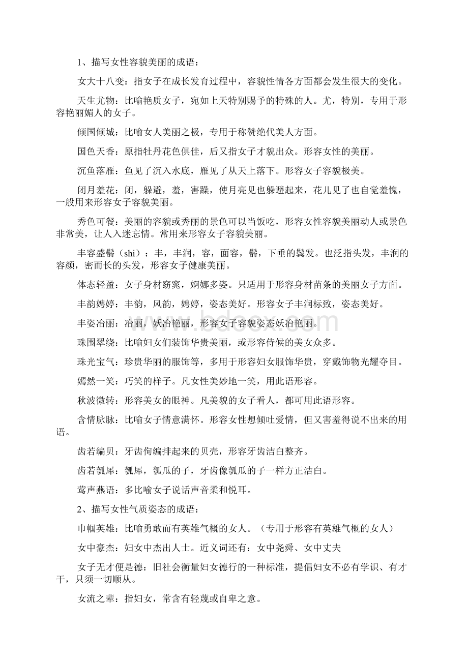 形容没睡醒的词语Word文件下载.docx_第2页