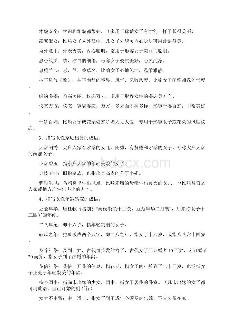 形容没睡醒的词语Word文件下载.docx_第3页