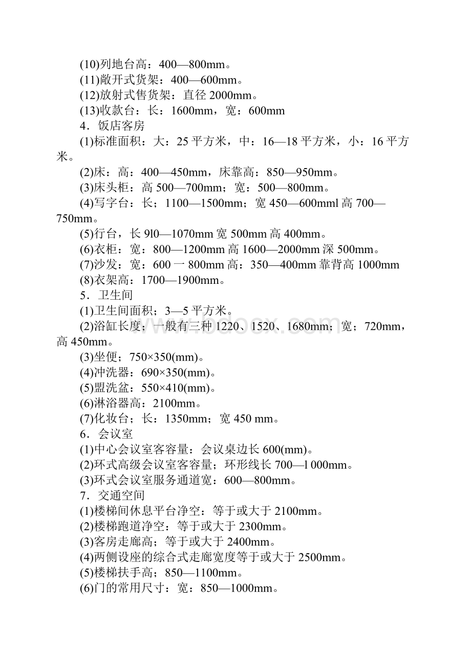 室内设计家具尺寸人机工程学Word格式.docx_第3页